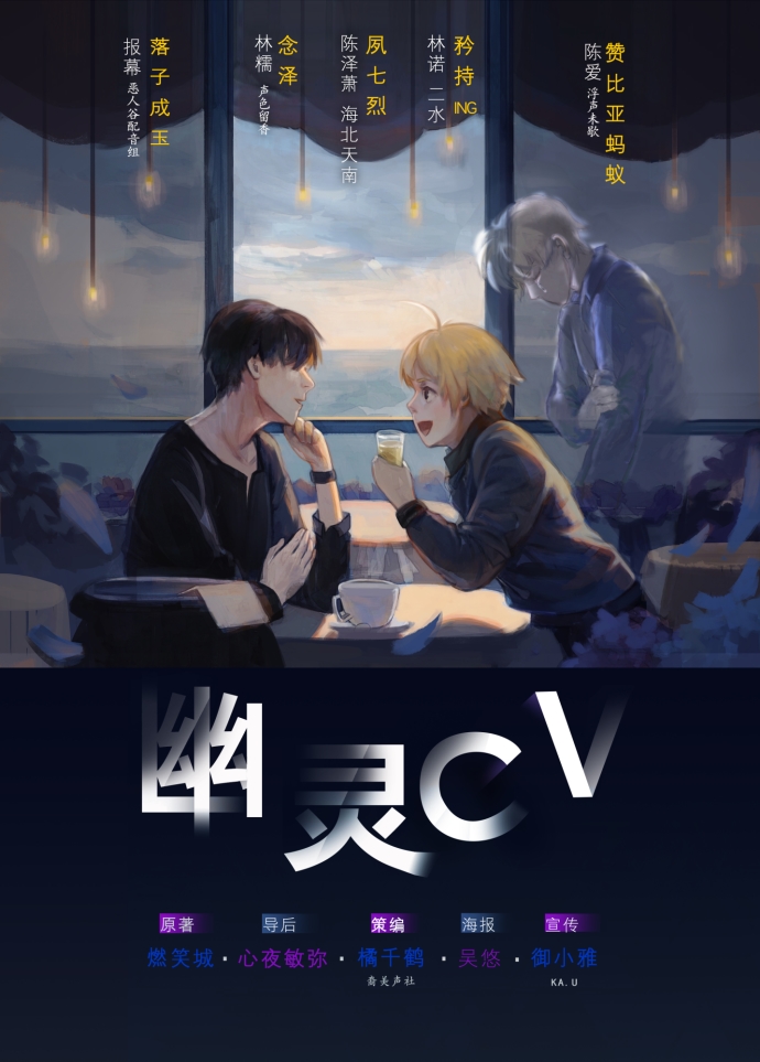 《幽灵CV》第三期海报_副本.jpg