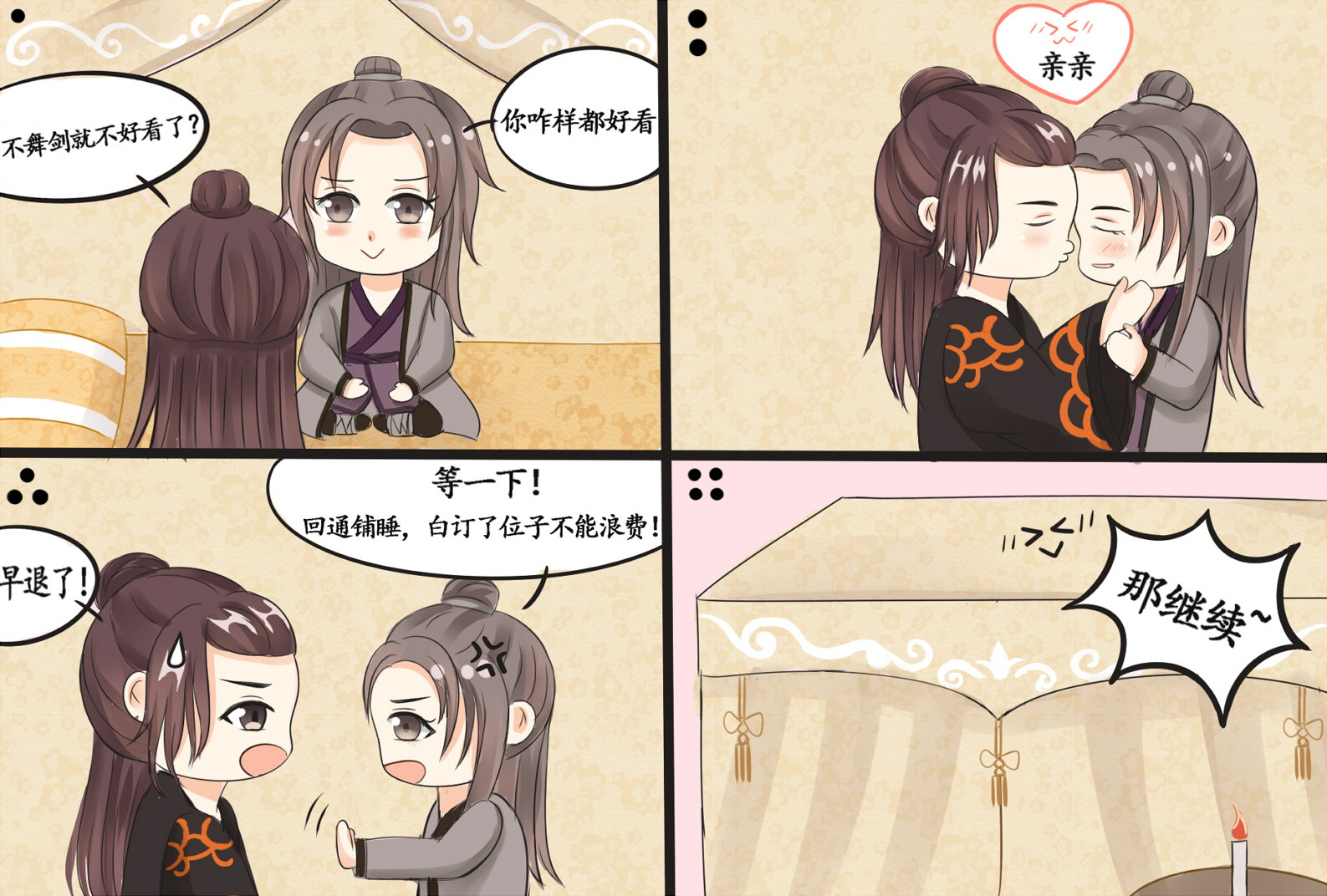 【四格】《江湖债》第二期.jpg