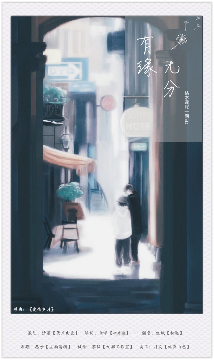 枯木ed 海报副本.jpg