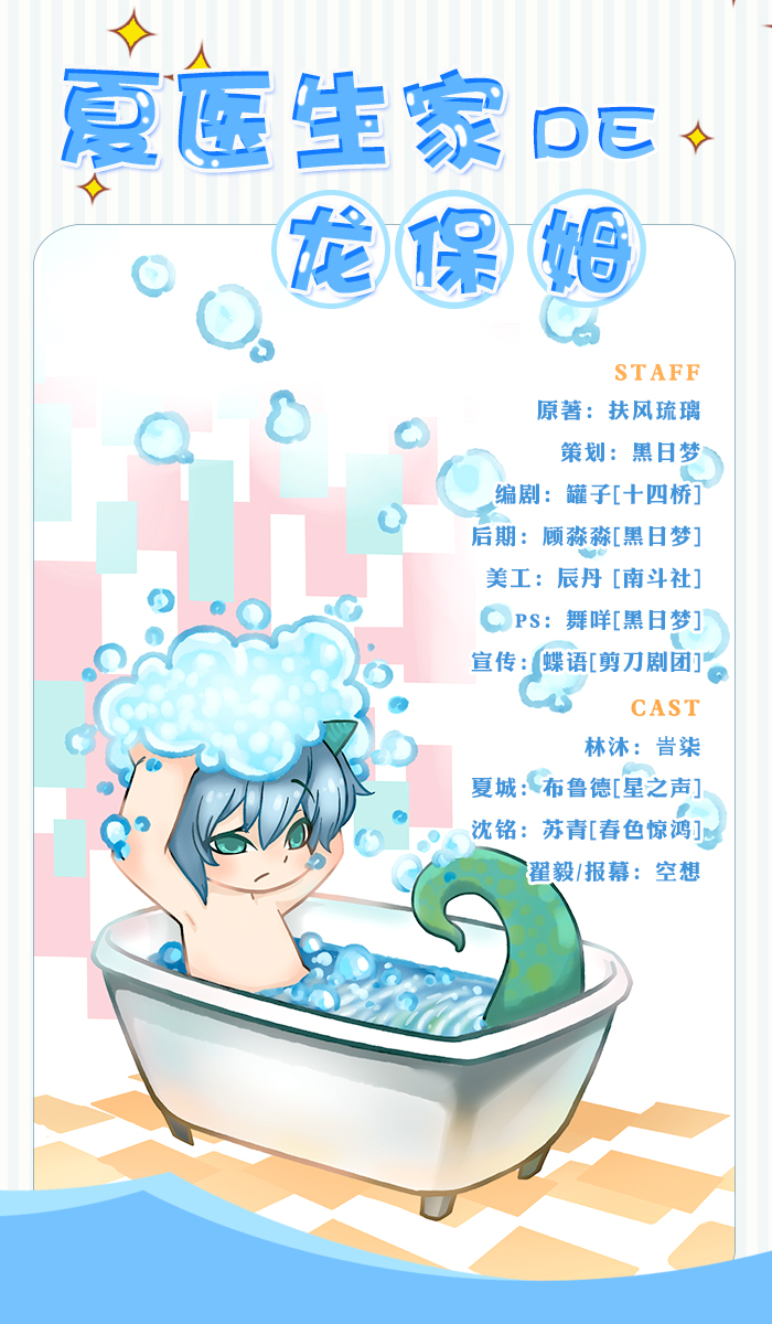 夏医生家的龙保姆.jpg