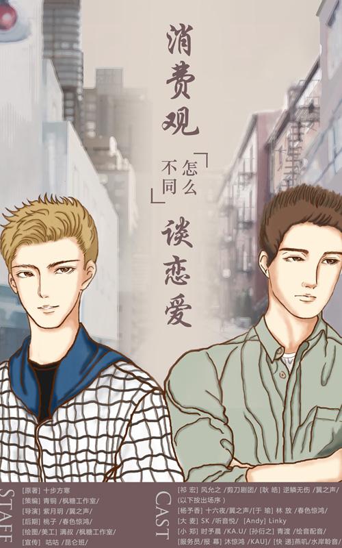 《消费观不同怎么谈恋爱》.jpg