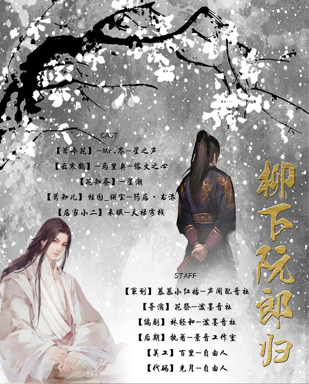 《柳下阮郎归》.jpg