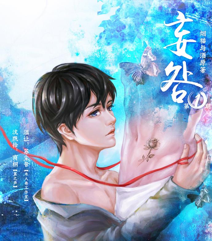 《妄咎》.jpg