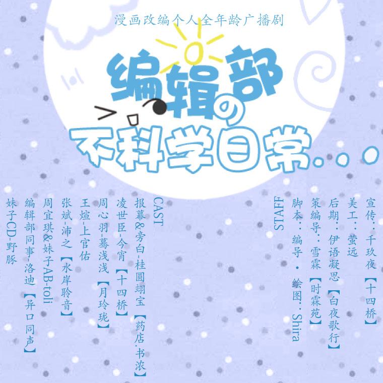 《编辑部的不科学日常》.jpg