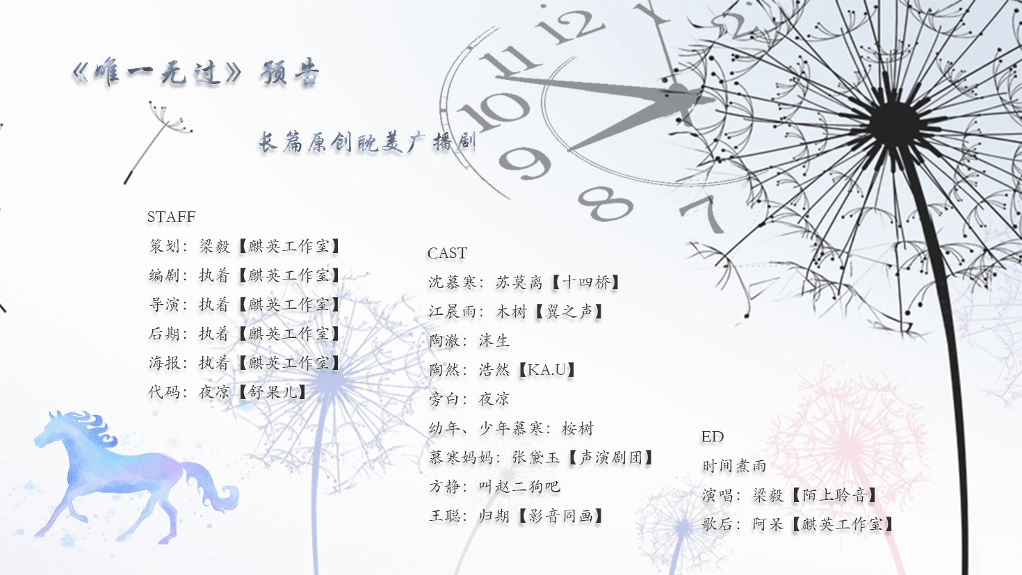 长篇原创耽美广播剧《唯一无过》预告.jpg