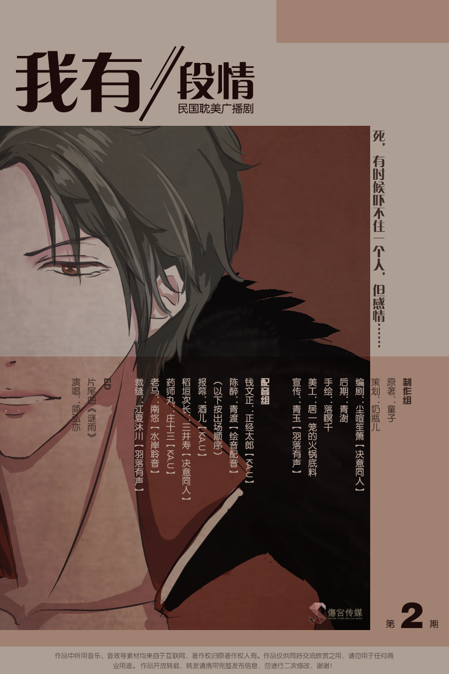 我有一段情海报第二期.png