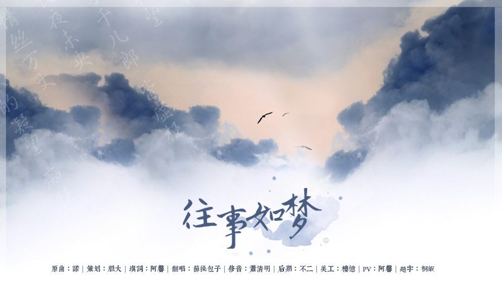 往事小.png