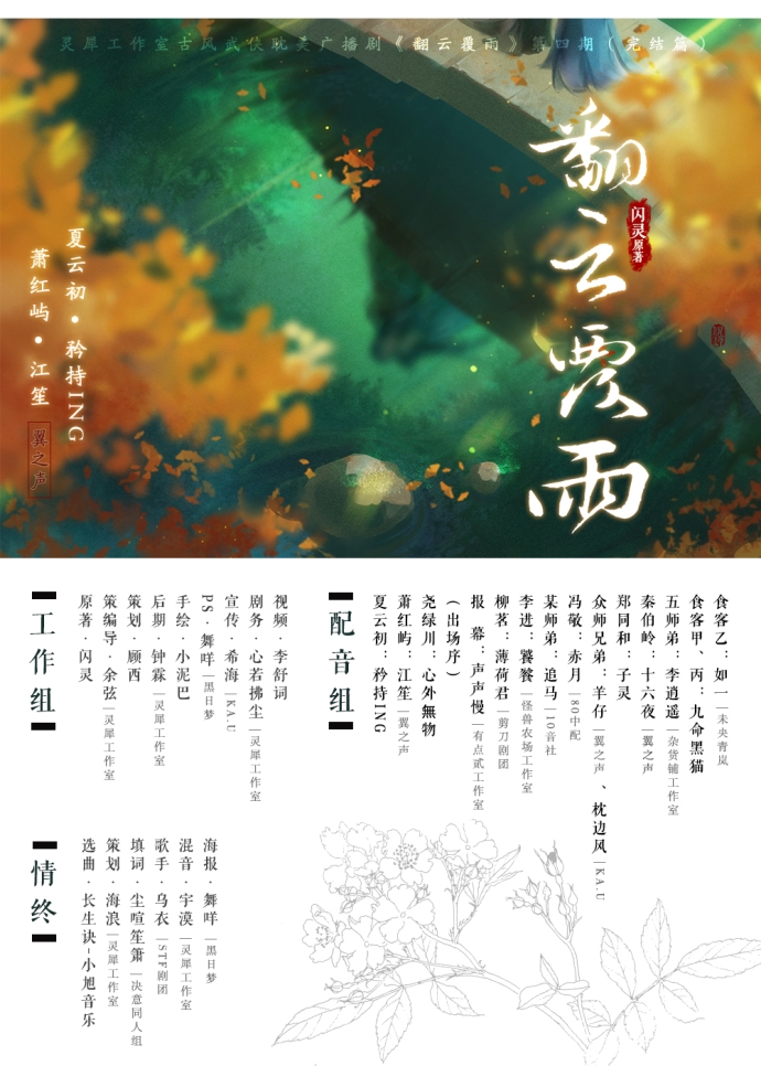 翻云覆雨_第四期海报（带SC）_副本.jpg