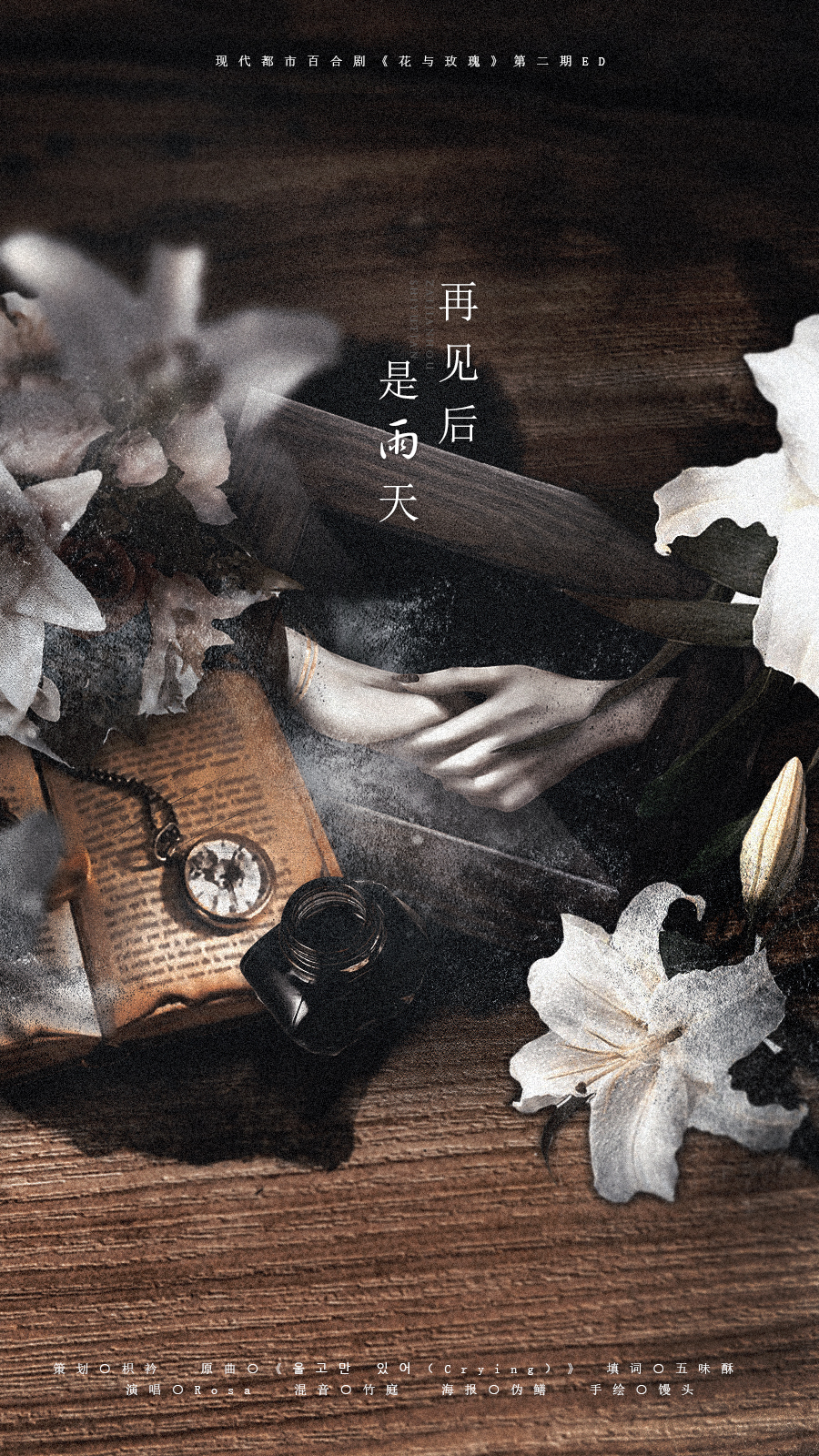 再见后是雨天.jpg