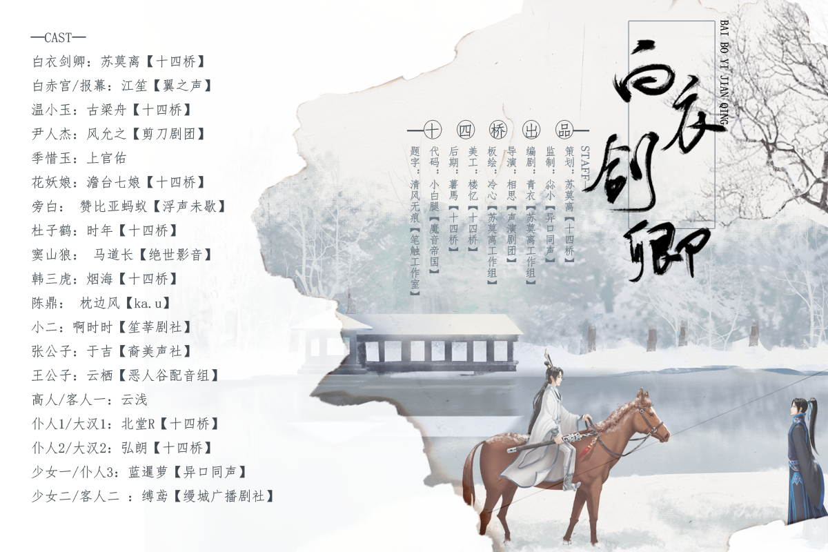 白衣剑卿-海报.png