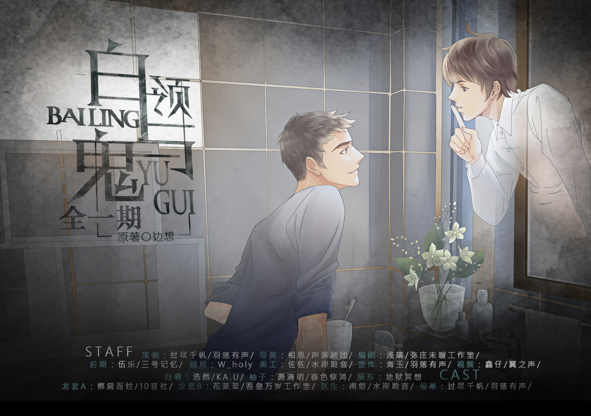 白领与鬼海报.jpg