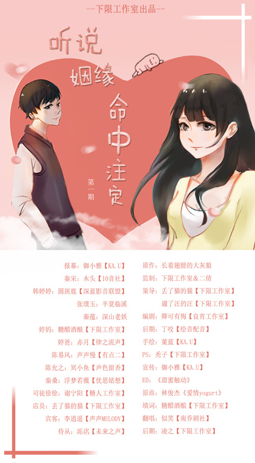 《听说,姻缘命中注定》,广播剧专栏,无限中抓 - 广播剧,有声小说