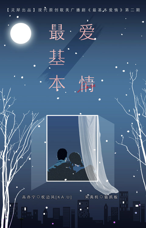 《最基本爱情》第二期.jpg