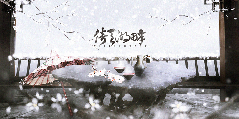 《倚天湖畔》第一期.jpg