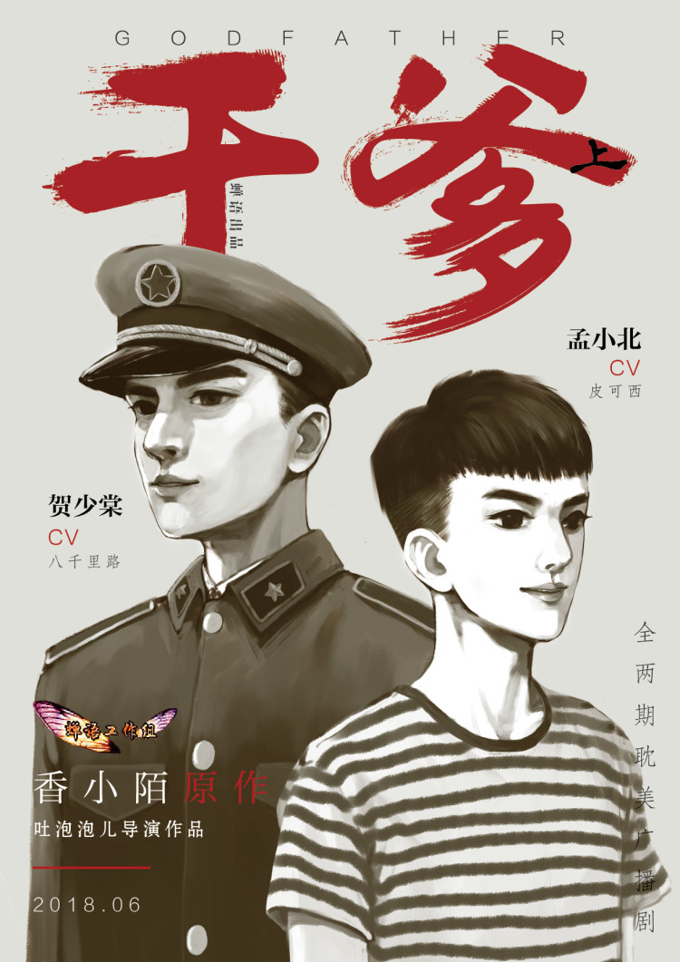 《干爹》上期.jpg