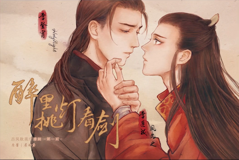 《醉里挑灯看剑》.png