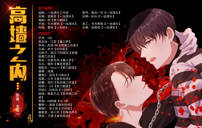 高墙之内海报_副本.jpg
