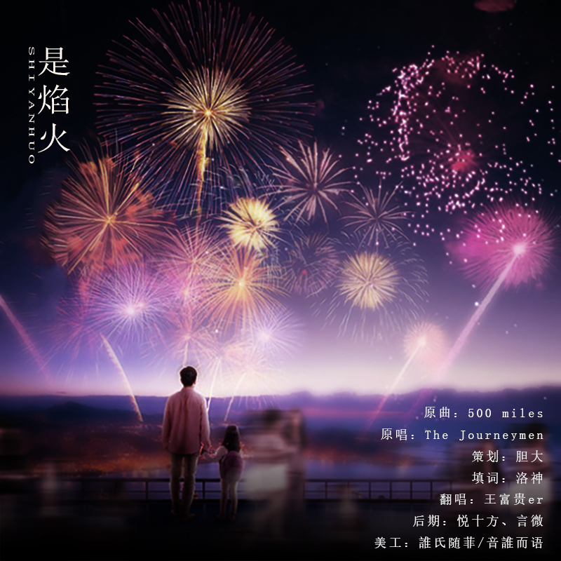 是焰火.jpg