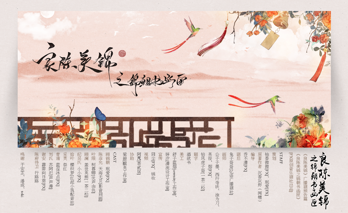 良辰美锦预告篇-.png