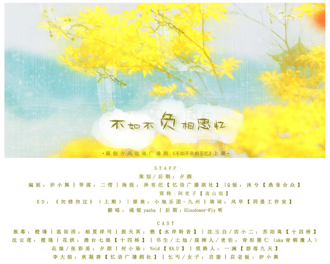 不如不负相思忆（上期）.jpg
