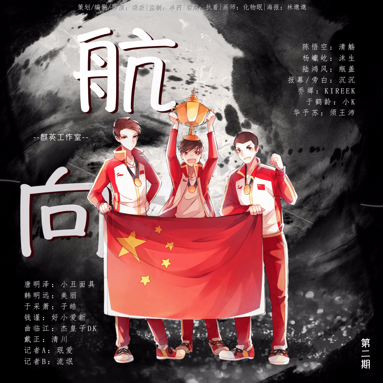 航向 第二期1.0.jpg