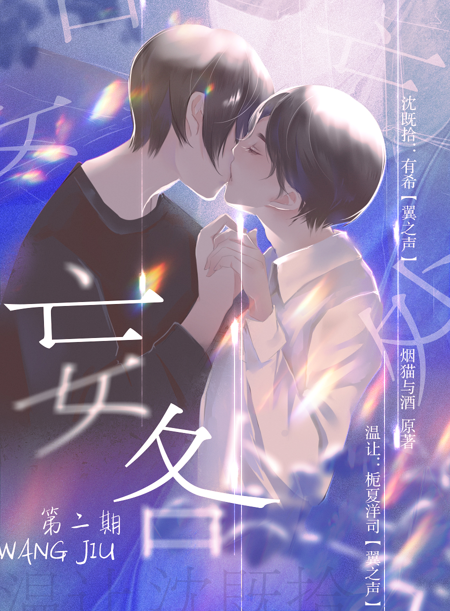 妄咎【2期】主SC.jpg