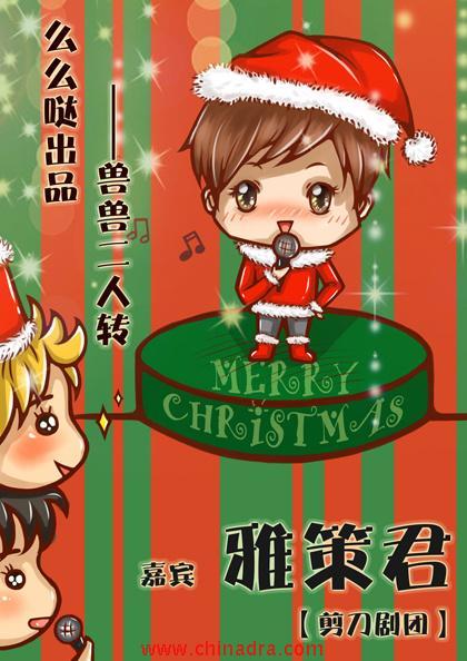 《兽兽二人转》第一期(雅策君)