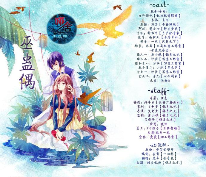 《哑舍巫蛊偶》