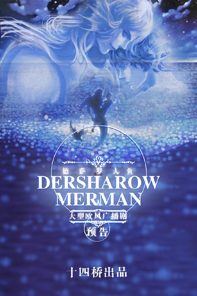 《德萨罗人鱼》预告