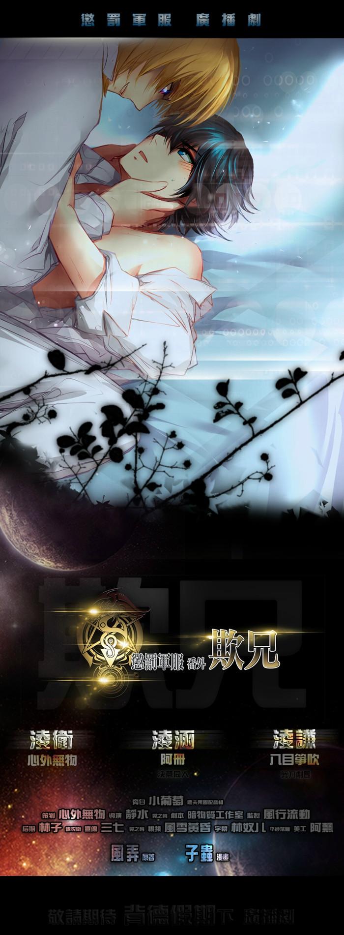 《惩罚军服》特典《欺兄》