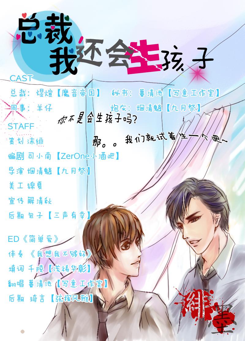 总裁,我也可以生孩子