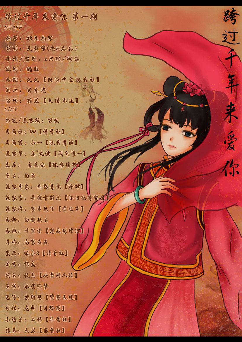 《跨过千年来爱你》第一期(八目筝吹&万妖)