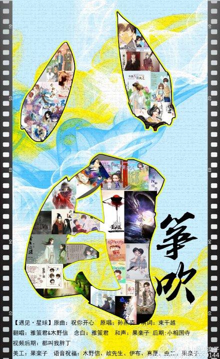 八目筝吹生贺视频