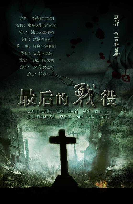 《最后的战役》