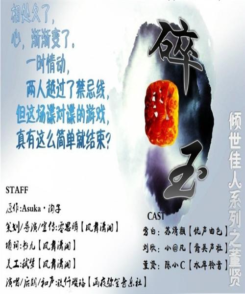 《倾世佳人系列之董贤》古风耽美剧情歌碎玉