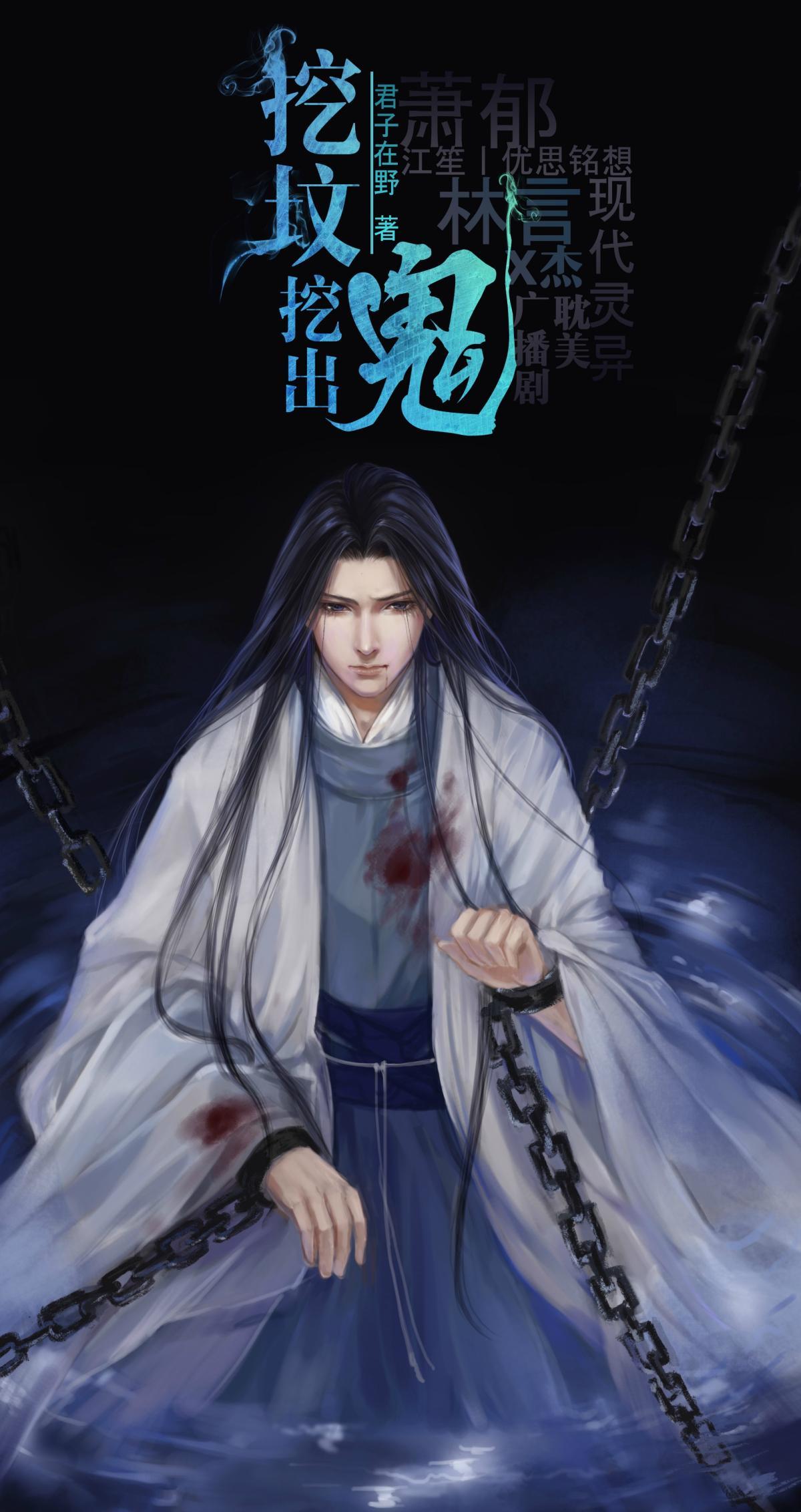 《挖坟挖出鬼》第一期下