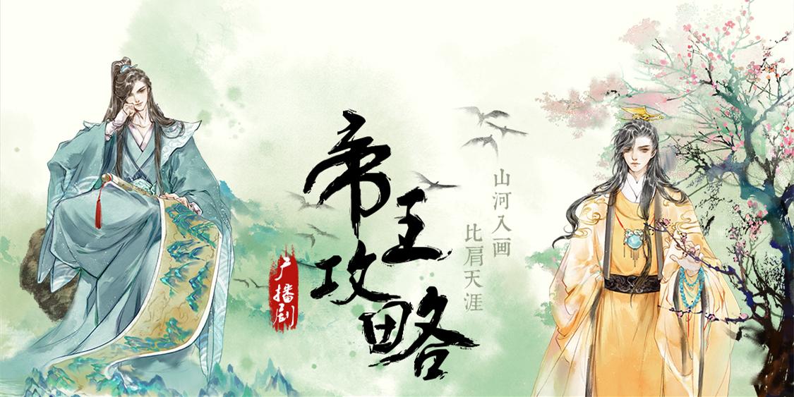 《帝王攻略》第一季 预告