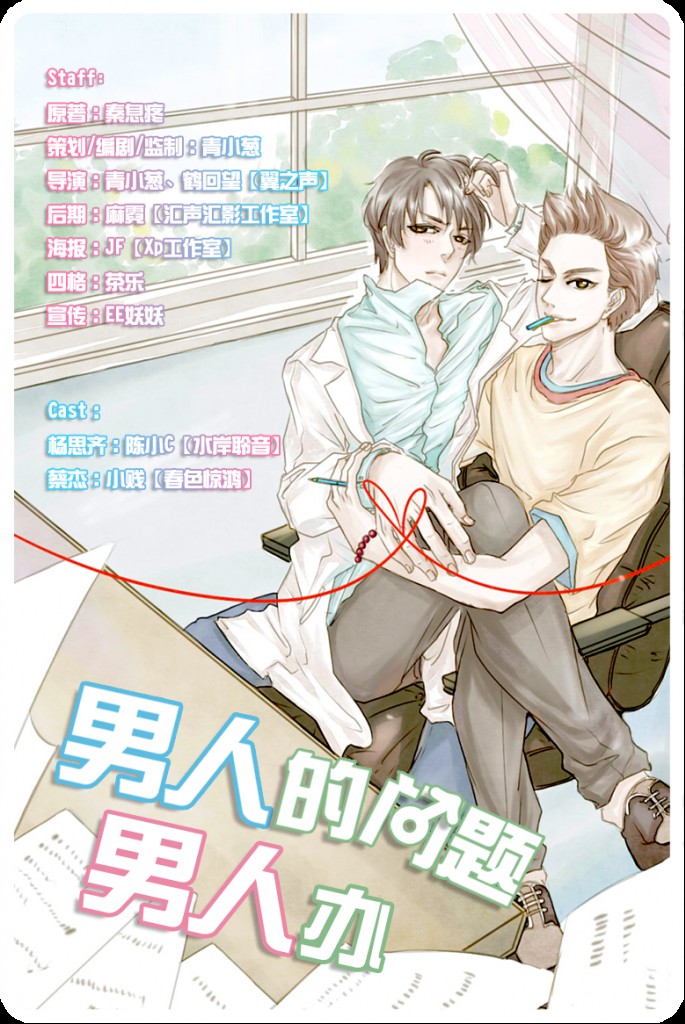 男人的问题男人办.jpg