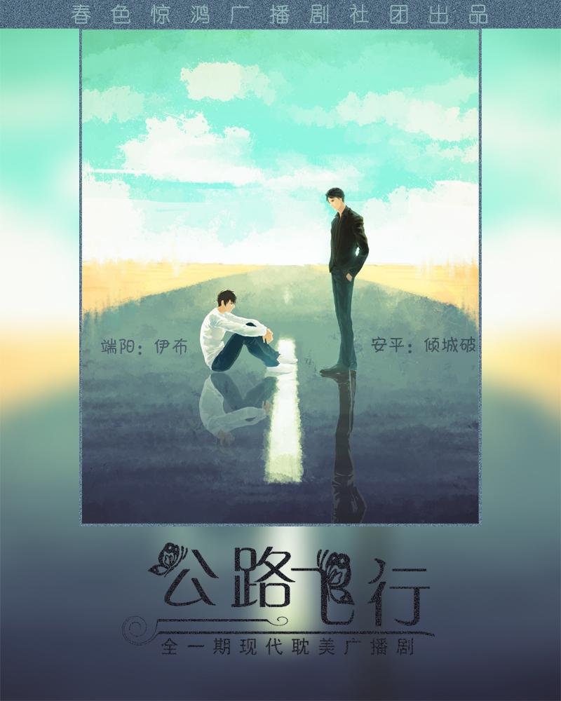 公路飞行.jpg