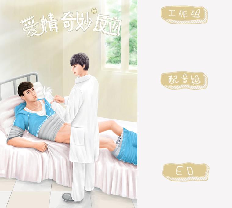 爱情奇妙反应.jpg