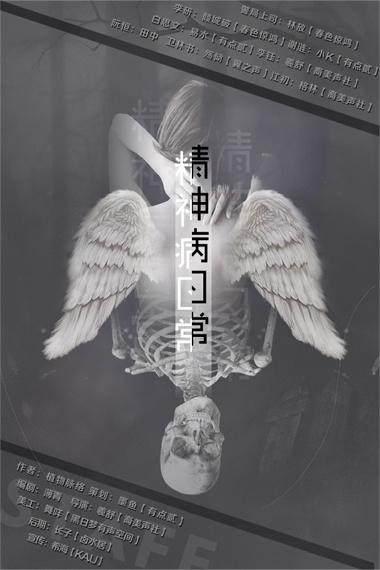 精神病日常.jpg
