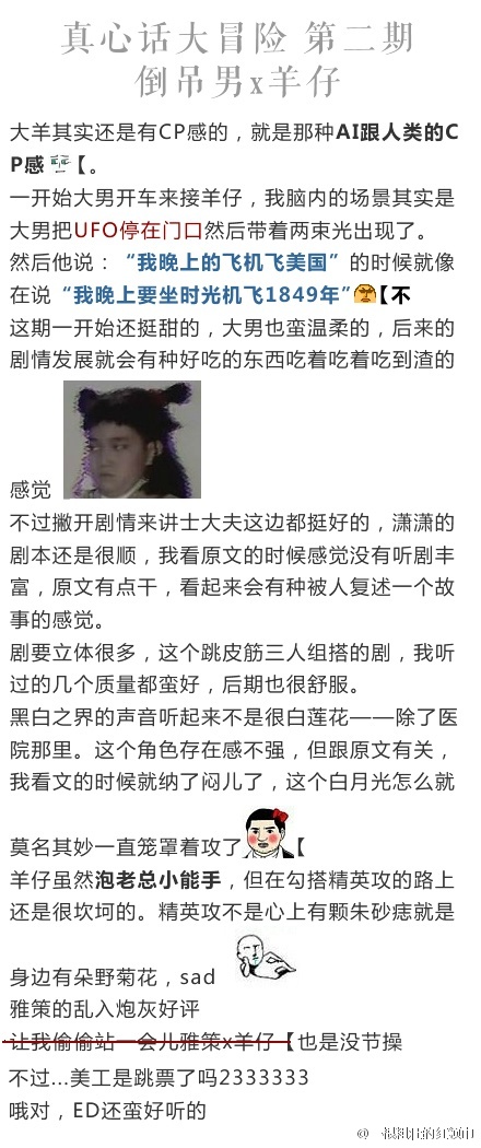 真心话大冒险下.jpg