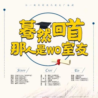 那人我室友.jpg