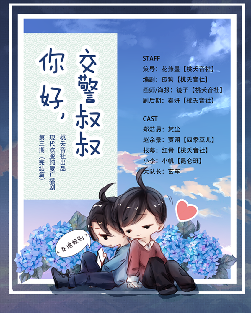 交警三期海报_副本2.png