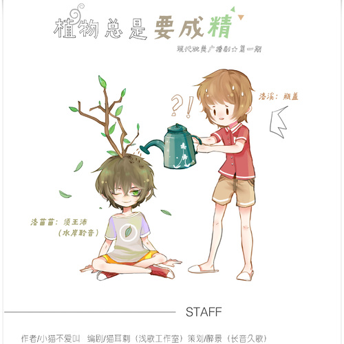 植物总是要成经.jpg