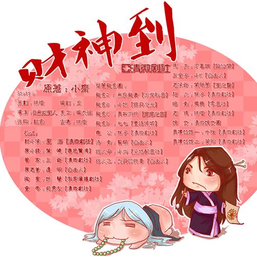 《财神到》海报 -【图片2】.jpg