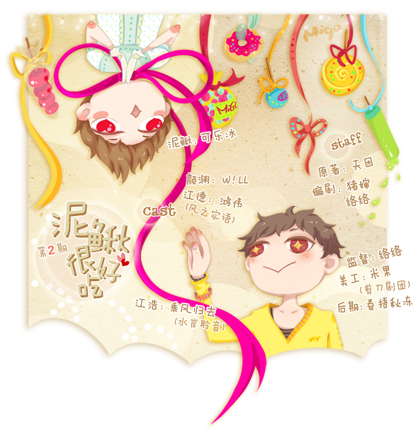 泥鳅.png
