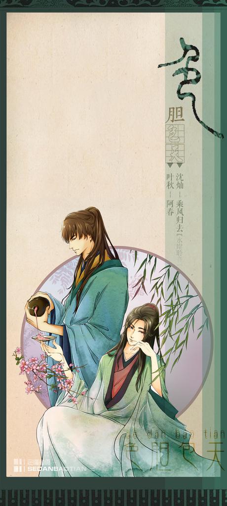 色胆包天.jpg