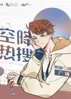 空降热搜副本.jpg