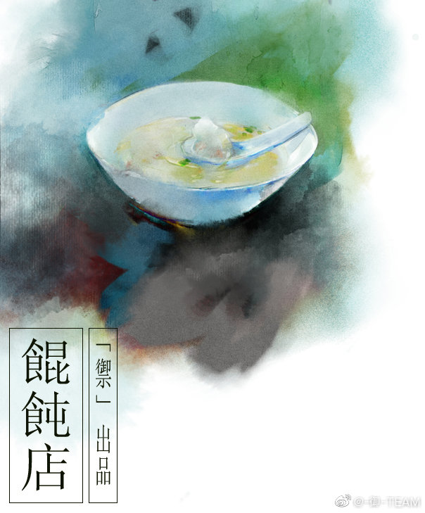 馄饨.jpg